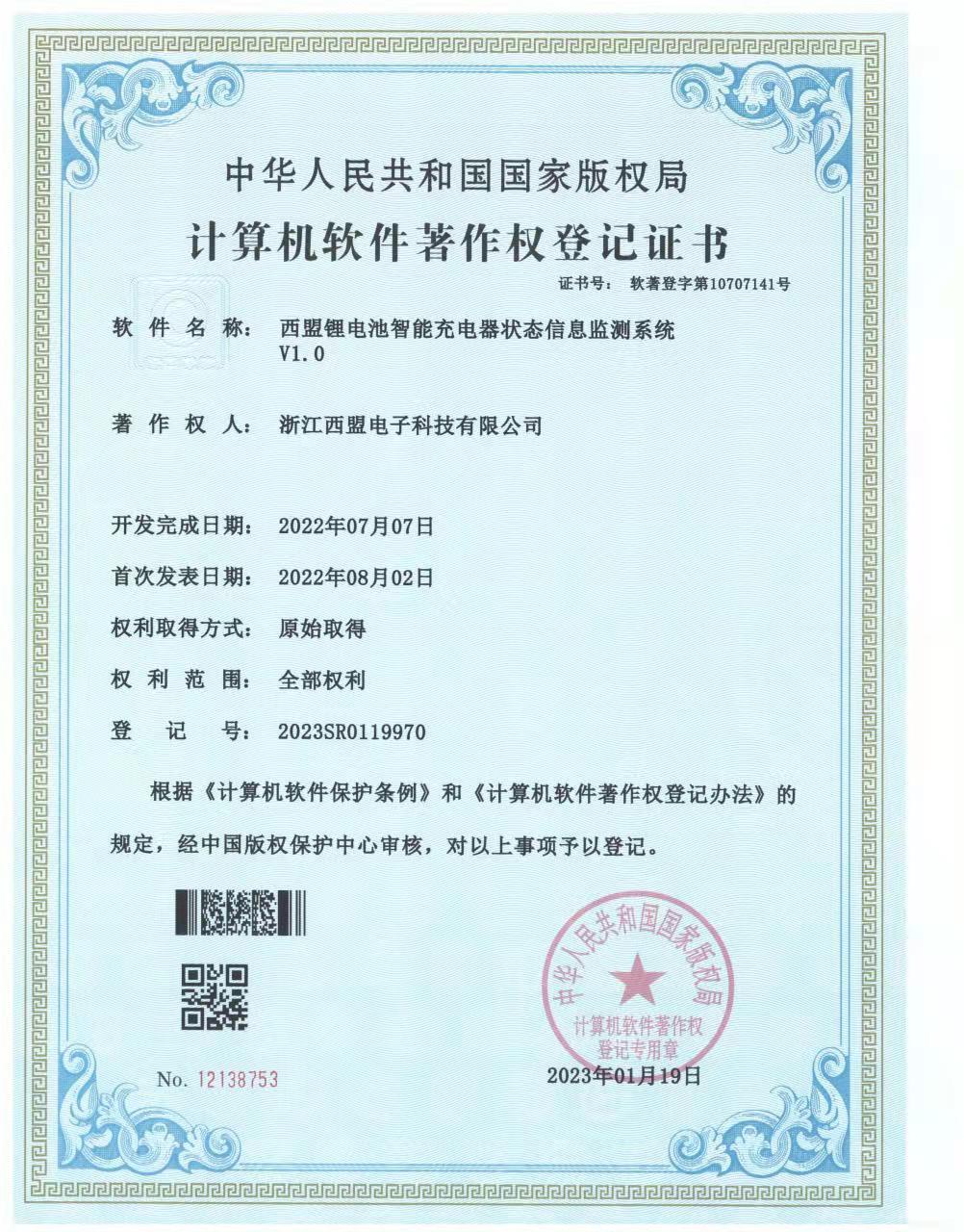計算機軟件著(zhù)作權登記證書(shū)